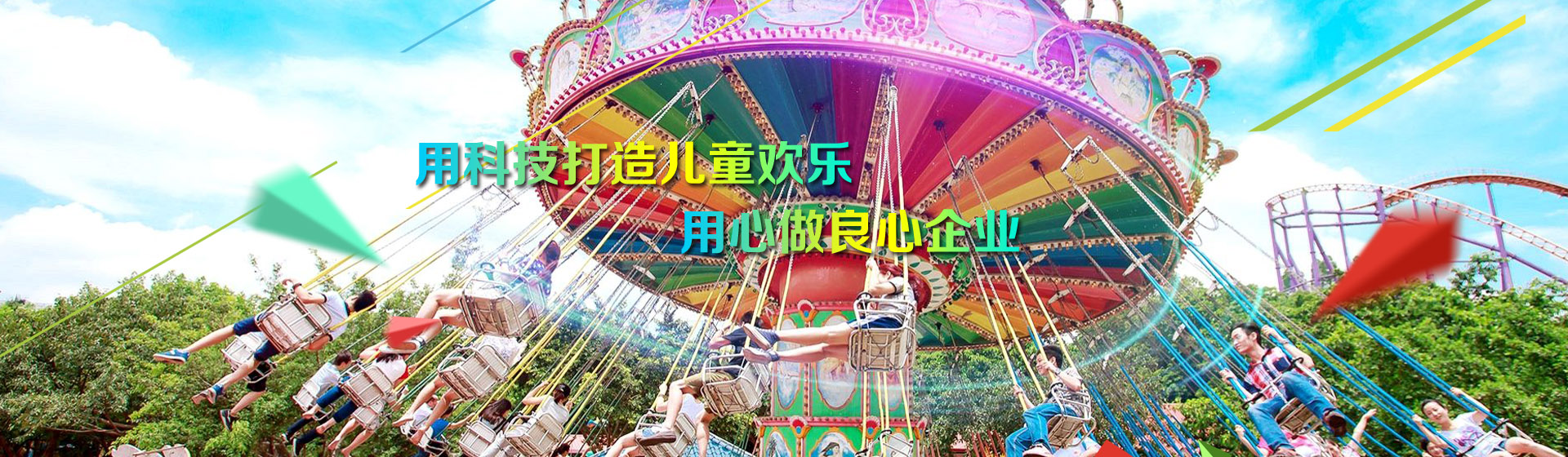 河南雄創(chuàng)游樂設(shè)備
