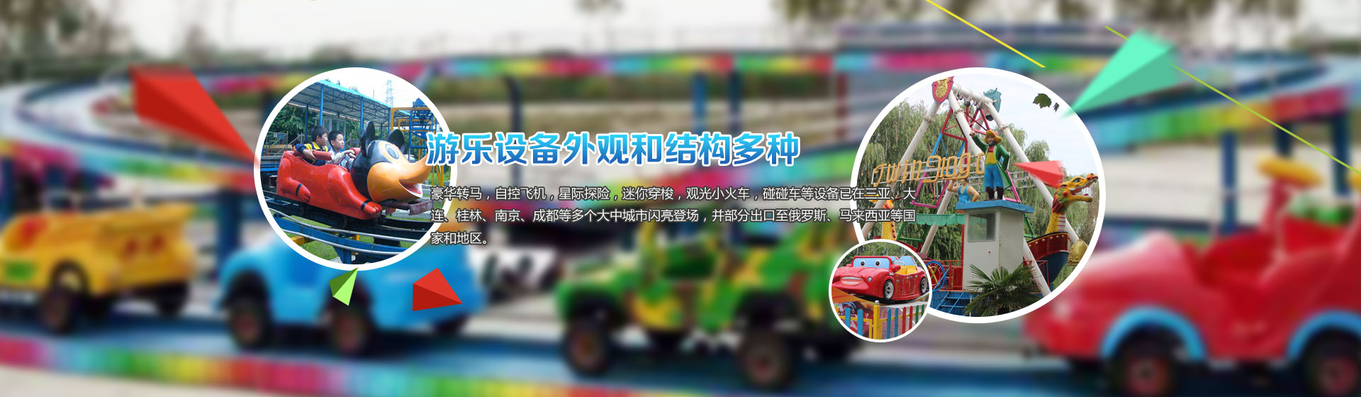 河南雄創(chuàng)游樂設(shè)備